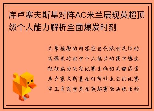 库卢塞夫斯基对阵AC米兰展现英超顶级个人能力解析全面爆发时刻 库卢塞夫斯基对阵AC米兰展现英超顶级个人能力解析全面爆发时刻