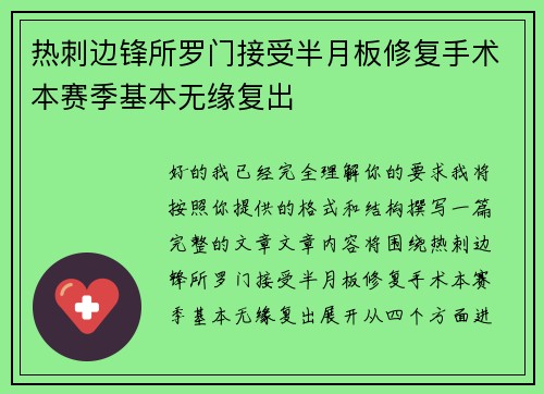热刺边锋所罗门接受半月板修复手术本赛季基本无缘复出