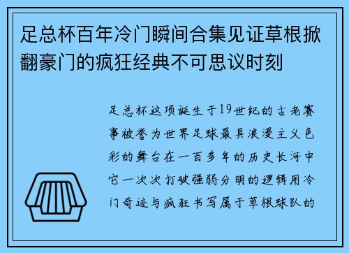 足总杯百年冷门瞬间合集见证草根掀翻豪门的疯狂经典不可思议时刻